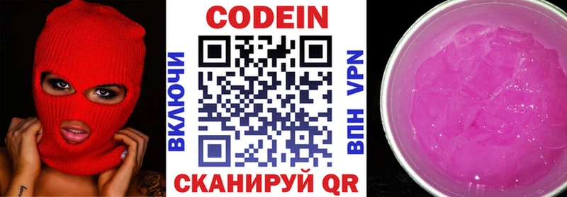 Кодеиновый сироп Lean напиток Lean (лин)  Людиново 